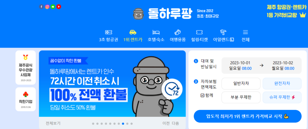 돌하루팡