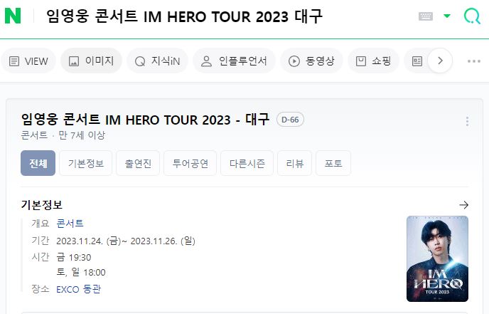 임영웅 콘서트 IM HERO TOUR 2023 대구 2